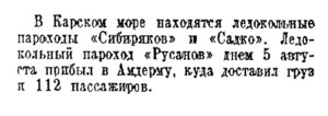  Правда, 1939, №218 (7903), 8 августа-суда в АРКТИКЕ.jpg