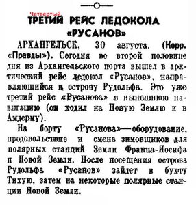  Правда, 1939, №241 (7926), 31 августа-4й рейс.jpg