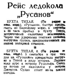  Правда Севера, 1939, № 207, 9 сентября-РУСАНОВ ЗФИ.jpg