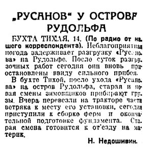  Правда Севера, 1939, № 213, 16 сентября-РУСАНОВ-ЗФИ.jpg
