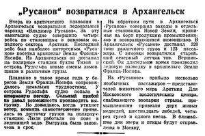  Правда Севера, 1939, № 225, 30 сентября-РУСАНОВ 4 рейса.jpg