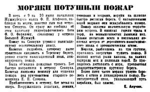  Правда Севера, 1954, № 149, 25 июня-Б.ЖУЖМУЙ-пожар.jpg