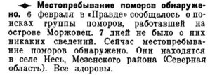  Правда,1937, № 38 (7004), 8 февраля-Местонахождение поморов обнаружено.jpg