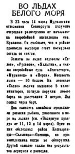  Полярная правда. 16 марта 1937 г. № 62(3129)-1.jpg