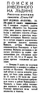  Полярная правда. 17 марта 1937 г. № 63(3130)-1.jpg