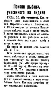  Полярная правда. 21 марта 1937 г. № 66 (3133).jpg