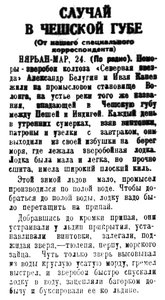  Правда Севера, 1937, № 70, 27 марта-КАНЕВ-БЕЛУГИН - 0001.jpg