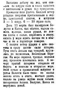  Правда Севера, 1937, № 70, 27 марта-КАНЕВ-БЕЛУГИН - 0002.jpg