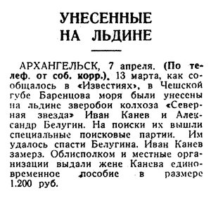  Известия, 1937, № 84, 6 апреля-КАНЕВ-БЕЛУГИН.jpg