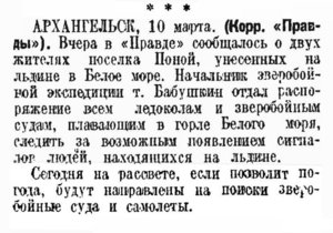  Правда, 1935, №69 (6315), 11 марта-БЕЛМ.jpg