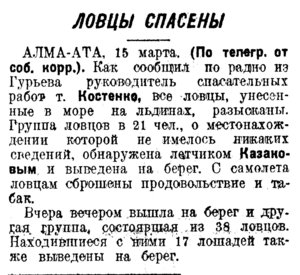  Известия, 1935, № 65, 16 марта-КАСП.jpg