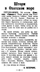  Правда, 1935, №234 (6480), 25 августа-ДВ.jpg