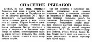  Правда, 1937, №144 (7110), 27 мая-КАСПИЙ=.jpg