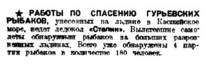  Московская правда, 1934, № 53, 1 марта-КАСПИЙ.jpg