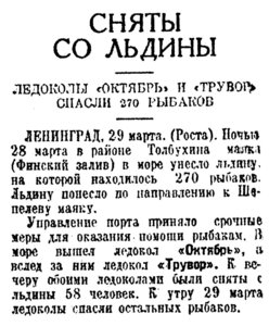  Известия, 1934, № 76, 30 марта-балтика.jpg