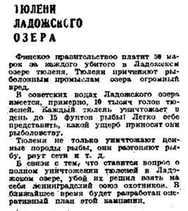  Вечерняя Москва,1933, № 60, 15 марта-тюлени ладога.jpg