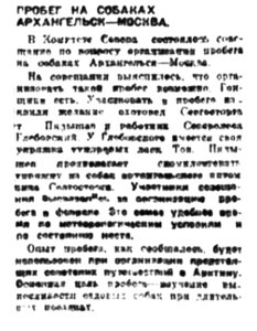  Правда Севера, 1930, №014_17-01-1930 пробег на собаках.jpg