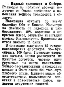  Московский большевик, 1920, № 45, 15 мая-НАВ-20-Енисей.jpg