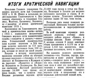  Известия 1935-247 (5800)_22.10.1935 НАВ-35-ИТОГИ.jpg