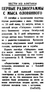  Правда Севера, 1935, №214, 17 сентября МЫС ОЛОВЯННЫЙ.jpg