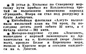  Известия 1935-181 (5734)_04.08.1935 НАВ-35 КОЛЫМА.jpg