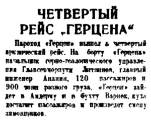  Правда Севера, 1935, №209, 11 сентября ГЕРЦЕН 4-Й РЕЙС.jpg