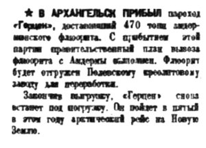  Правда Севера, 1935, №226, 02 октября ГЕРЦЕН.jpg