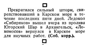  Известия 1935-239, 12 октября-шторм СИБИРЯКОВ-ЛОМОНОСОВ.jpg