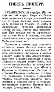  Известия 1935-246 (5799)_21 октября-лихтер-502.jpg