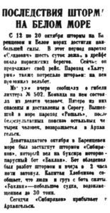  Правда Севера, 1935, №243, 22 октября ШТОРМ АВАРИИ.jpg
