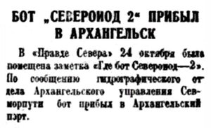  Правда Севера, 1935, №247, 27 октября СЕВЕРОИД-2 прибыл в Архангельск.jpg