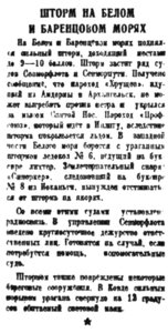  Правда Севера, 1935, №248, 28 октября ШТОРМ АВАРИИ-1.jpg