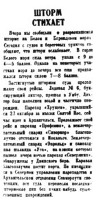  Правда Севера, 1935, №249, 29 октября ШТОРМ СТИХАЕТ.jpg