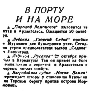  Правда Севера, 1935, №250, 30 октября ПОРТ-МОРЕ.jpg