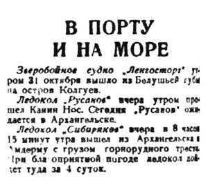  Правда Севера, 1935, №251, 01 ноября ПОРТ-МОРЕ.jpg