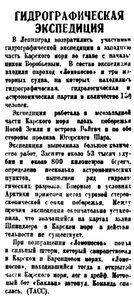  Правда Севера, 1935, №272, 28 ноября ГЭ-ВОРОБЬЕВ-ЛОМОНОСОВ.jpg