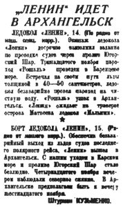  Правда Севера, 1935, №262, 16 ноября Рейс ЛЕНИНа.jpg