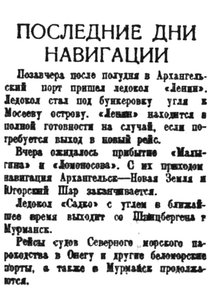  Правда Севера, 1935, №264, 18 ноября КОНЕЦ НАВИГАЦИИ.jpg