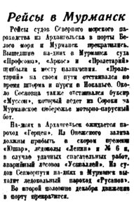  Правда Севера, 1935, №280, 08 декабря ПОСЛЕДНИЕ РЕЙСЫ СУДОВ.jpg