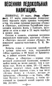  Правда, 1935, №78 (6324), 20 марта-НАВ-БАЛТИКА.jpg