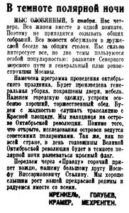  Правда, 1935, №307 (6553), 6 ноября-ТИКСИ-МЫС ОЛОВЯННЫЙ.jpg