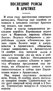  Известия 1935-267 (5820)_17.11.1935 последние рейсы в АРКТИКЕ.jpg