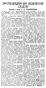  Известия 1935-078 (5631)_01.04.1935 СЕДОВ-ЭКСП.-УШАКОВ.jpg