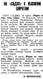  Известия 1935-167 (5720)_18.07.1935 САДКО-ВИЛЕНСКИЙ НОРДКАП.jpg