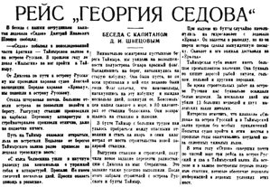  Правда Севера, 1935, №229, 05 октября ШВЕЦОВ РЕЙС Г.СЕДОВА.jpg