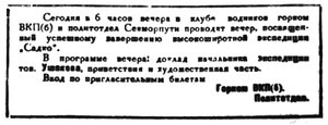  Правда Севера, 1935, №225, 30 сентября Садко-вечер.jpg