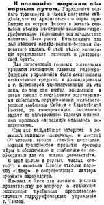  Сибирская жизнь 1918 № 108 (13 сентября) ВИЛЬКИЦКИЙ.jpg