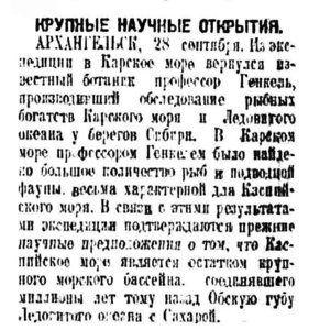  Правда, 1924 , № 222-генкель.jpg