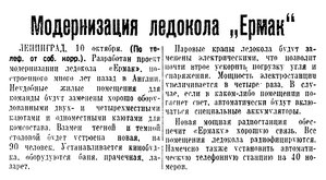  Известия 1939-236 11 октября-модернизация ледокола.jpg