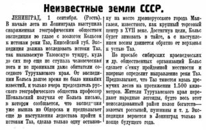  Известия 1926-203 (2834)_04.09.1926 ЭКСП. КОЛЬС-ТАЗ РЕКА.jpg